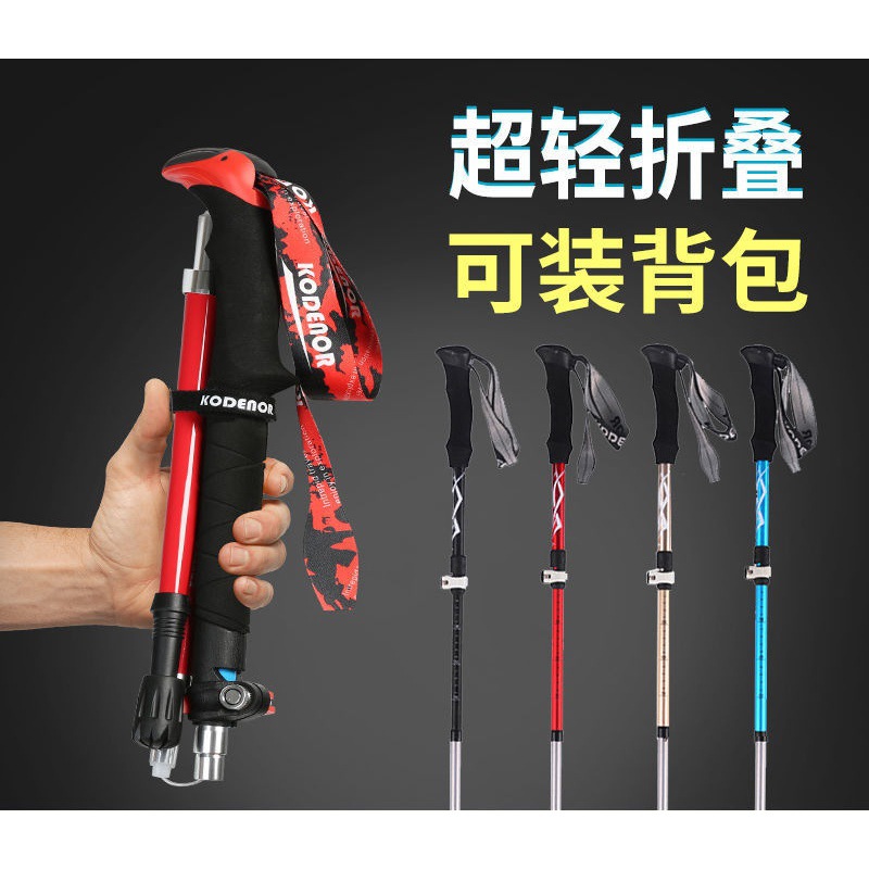 Climbing stick｜Carbon fiber folding carbon walking stick female｜Light short telescopic outdoor climbing crampons male